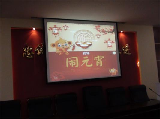 歡歡喜喜鬧元宵，紅紅火火慶洞糧