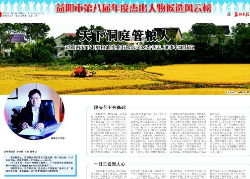 天下洞庭管糧人——湖南天下洞庭糧油實業有限公司黨委書記、董事長王偉宜