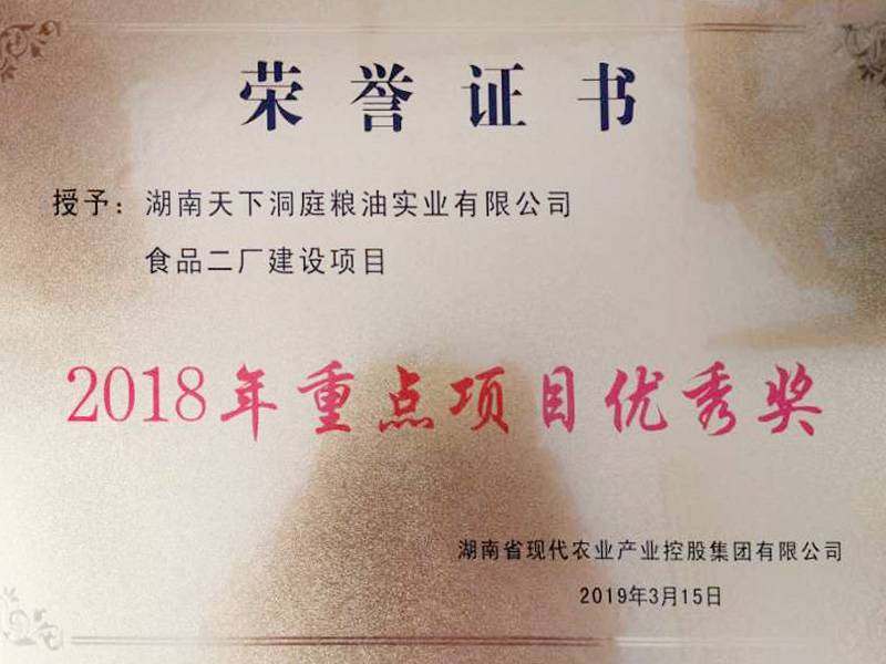 2018年重點項目優秀獎